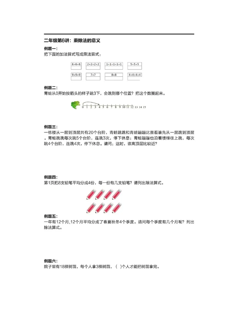 1-6十年真题数学思维题（含答案）_小学全网线上同款资料_36号文件速算