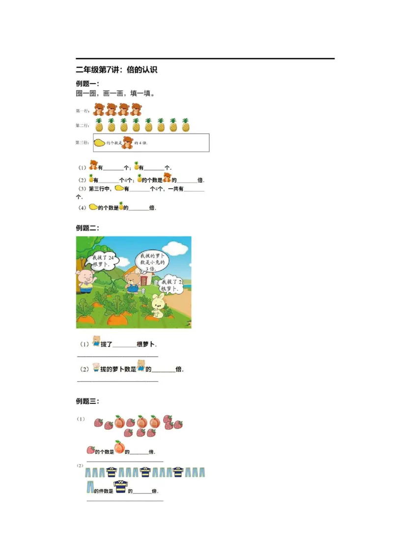 1-6十年真题数学思维题（含答案）_小学全网线上同款资料_36号文件速算