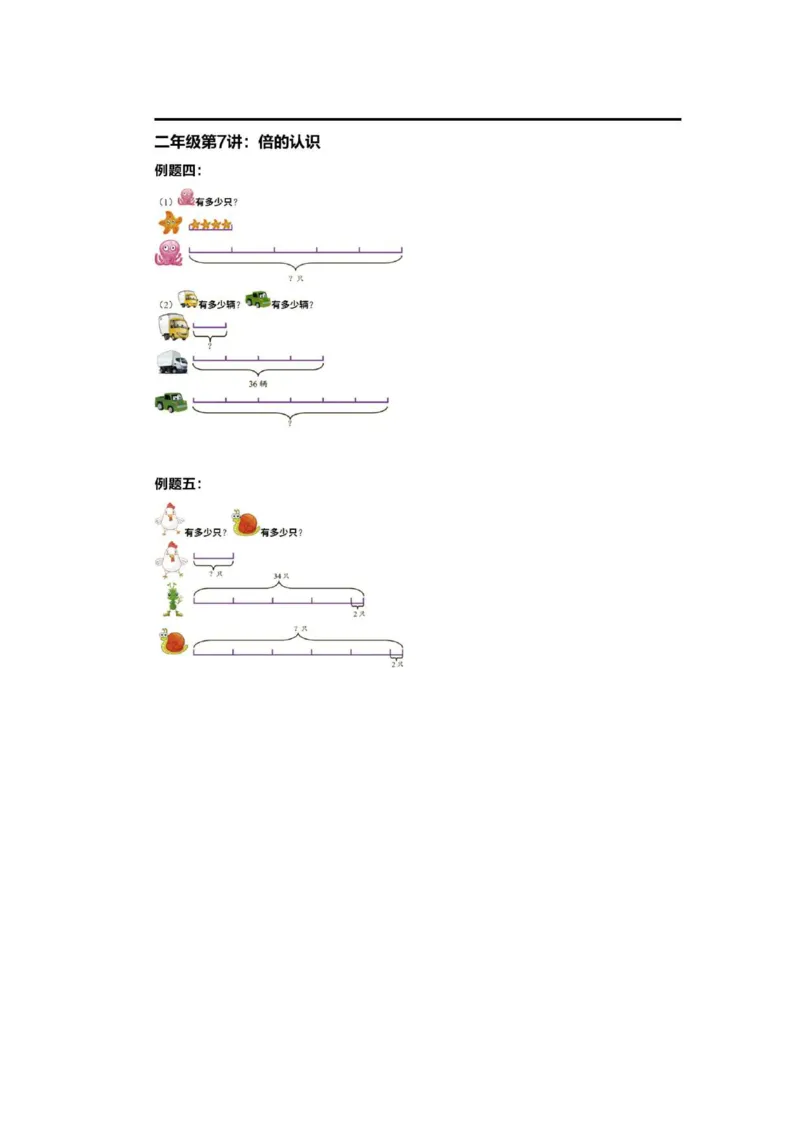 1-6十年真题数学思维题（含答案）_小学全网线上同款资料_36号文件速算