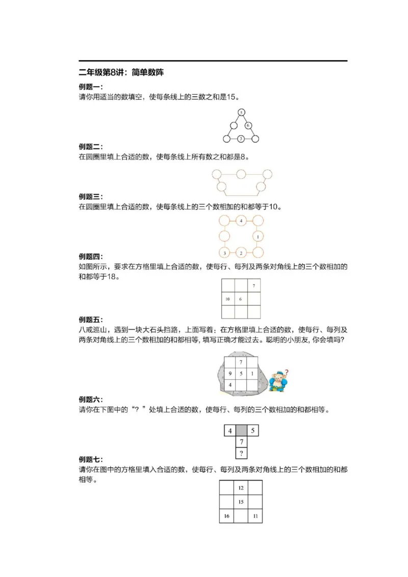 1-6十年真题数学思维题（含答案）_小学全网线上同款资料_36号文件速算