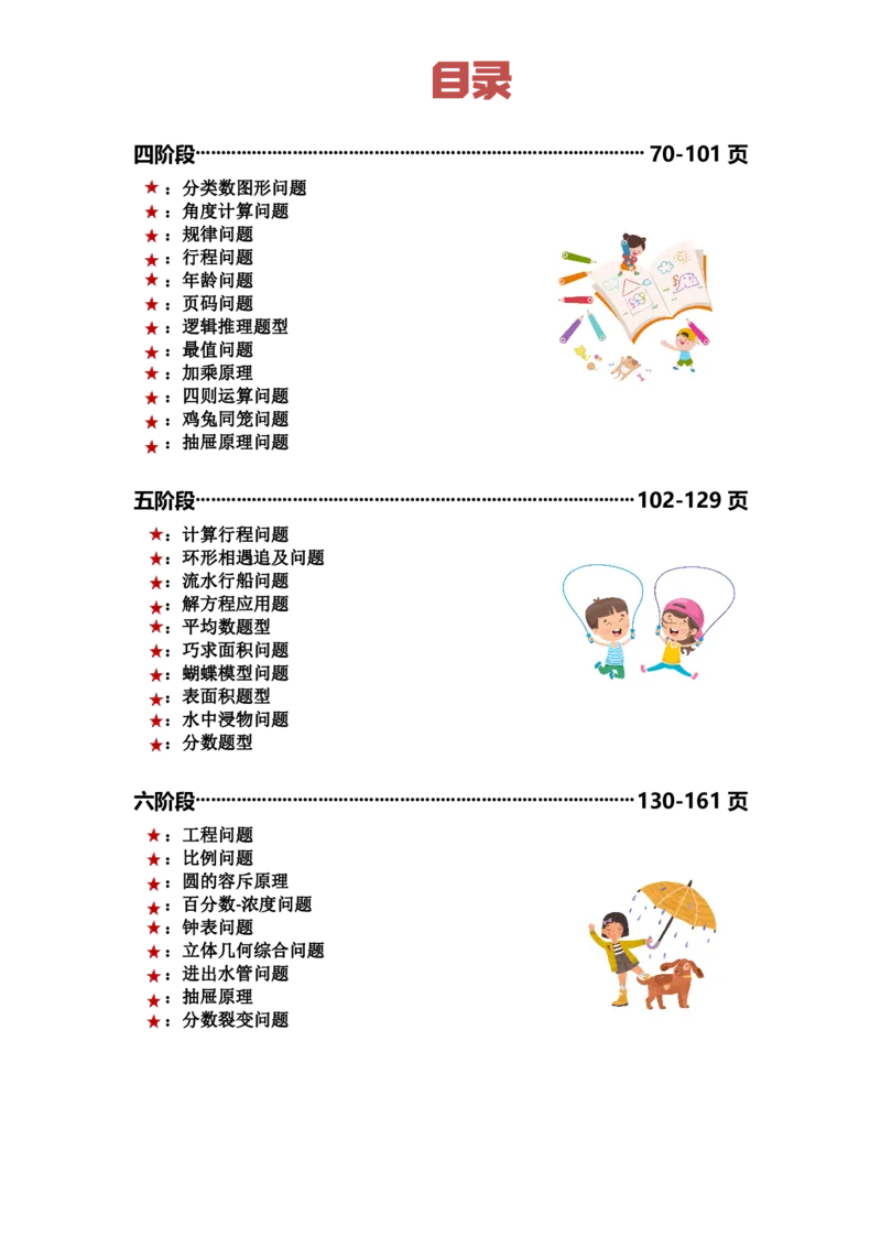 1-6十年真题数学思维题（含答案）_小学全网线上同款资料_36号文件速算