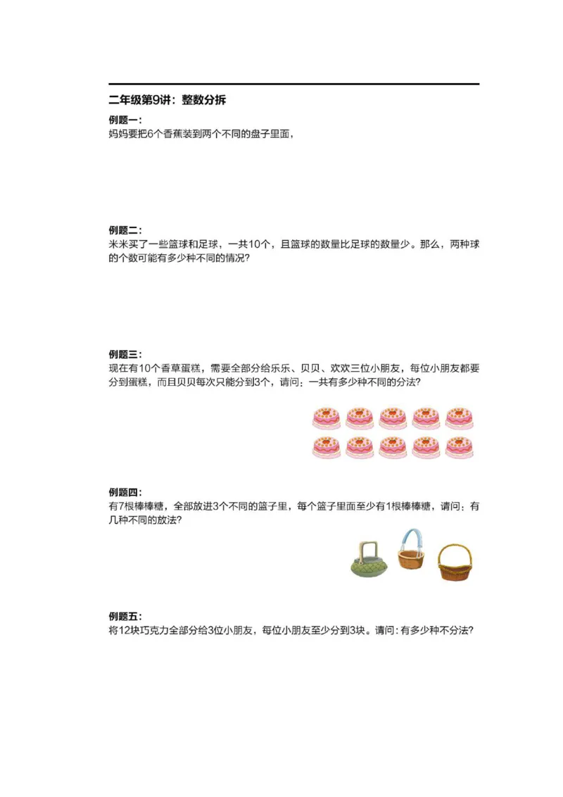 1-6十年真题数学思维题（含答案）_小学全网线上同款资料_36号文件速算