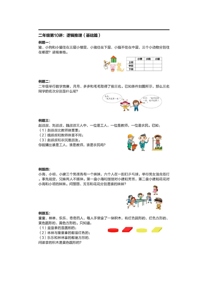 1-6十年真题数学思维题（含答案）_小学全网线上同款资料_36号文件速算