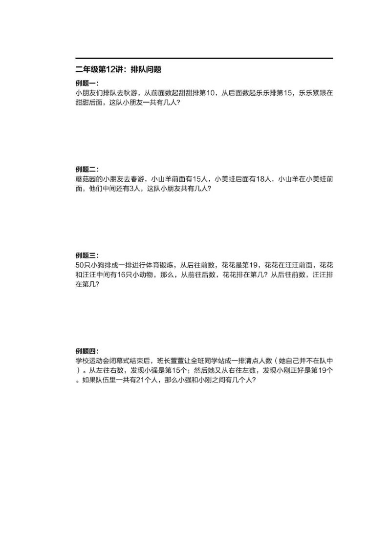 1-6十年真题数学思维题（含答案）_小学全网线上同款资料_36号文件速算