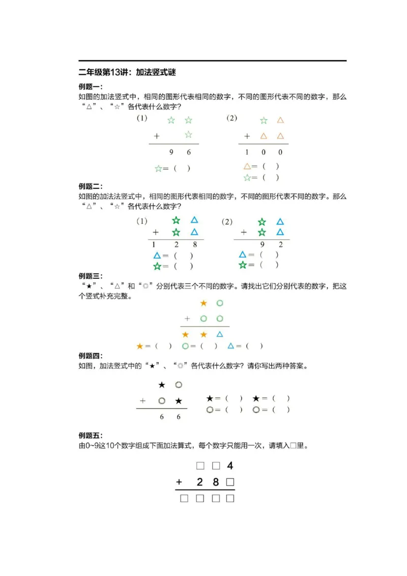 1-6十年真题数学思维题（含答案）_小学全网线上同款资料_36号文件速算