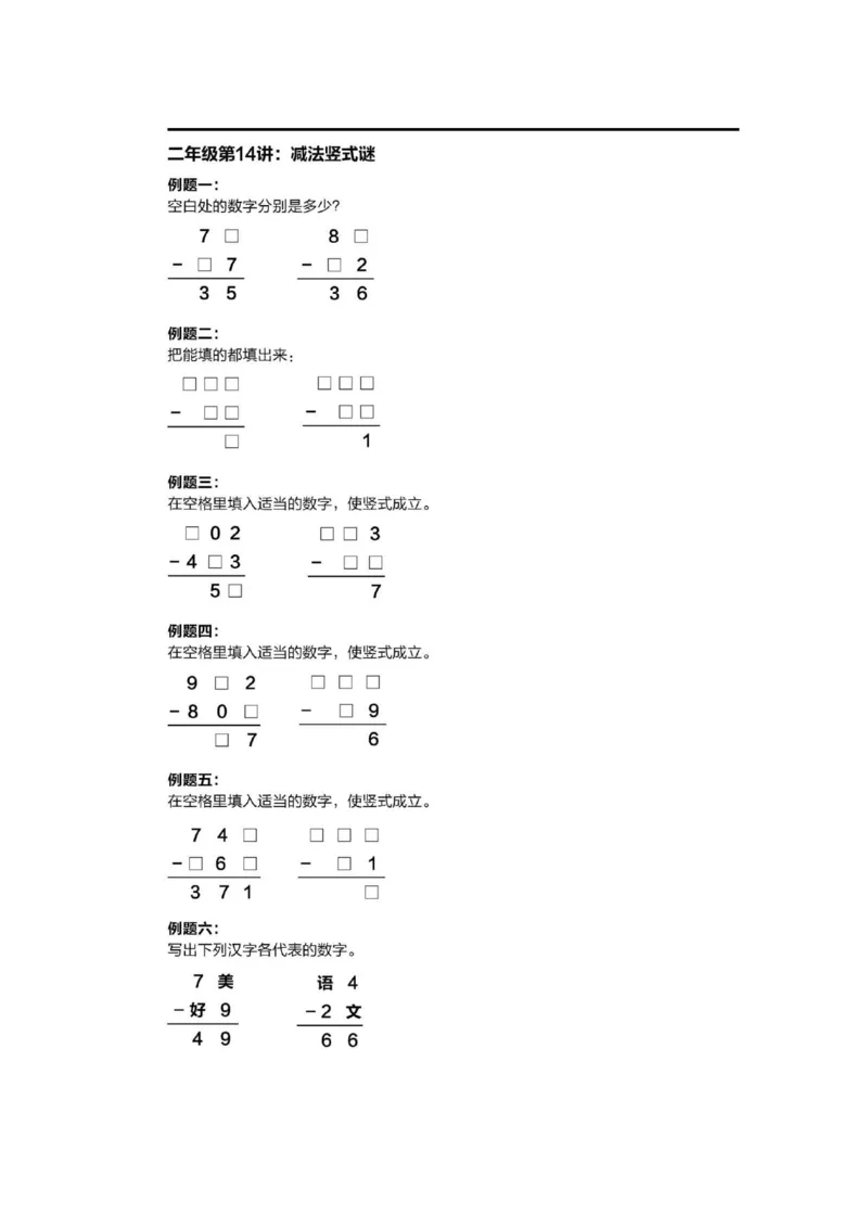 1-6十年真题数学思维题（含答案）_小学全网线上同款资料_36号文件速算