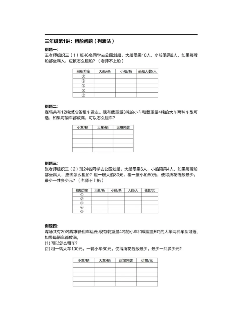 1-6十年真题数学思维题（含答案）_小学全网线上同款资料_36号文件速算