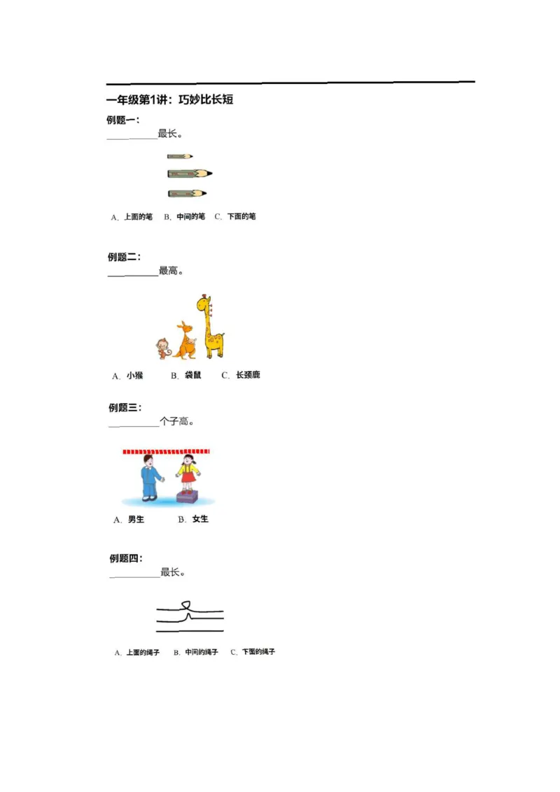 1-6十年真题数学思维题（含答案）_小学全网线上同款资料_36号文件速算