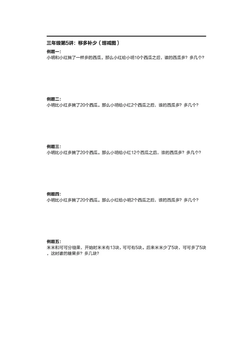 1-6十年真题数学思维题（含答案）_小学全网线上同款资料_36号文件速算