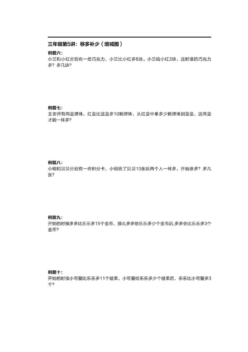 1-6十年真题数学思维题（含答案）_小学全网线上同款资料_36号文件速算