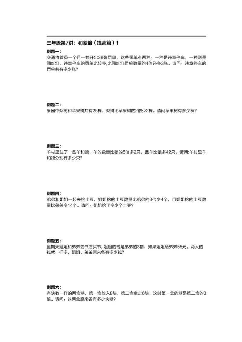 1-6十年真题数学思维题（含答案）_小学全网线上同款资料_36号文件速算