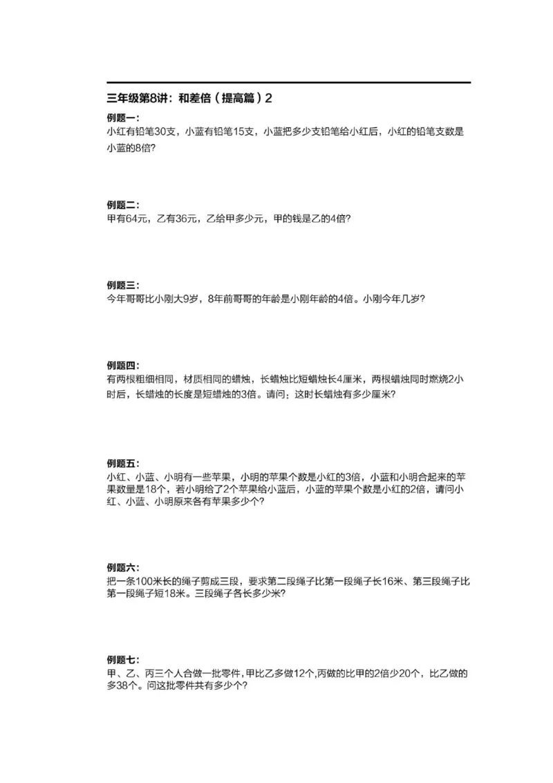 1-6十年真题数学思维题（含答案）_小学全网线上同款资料_36号文件速算