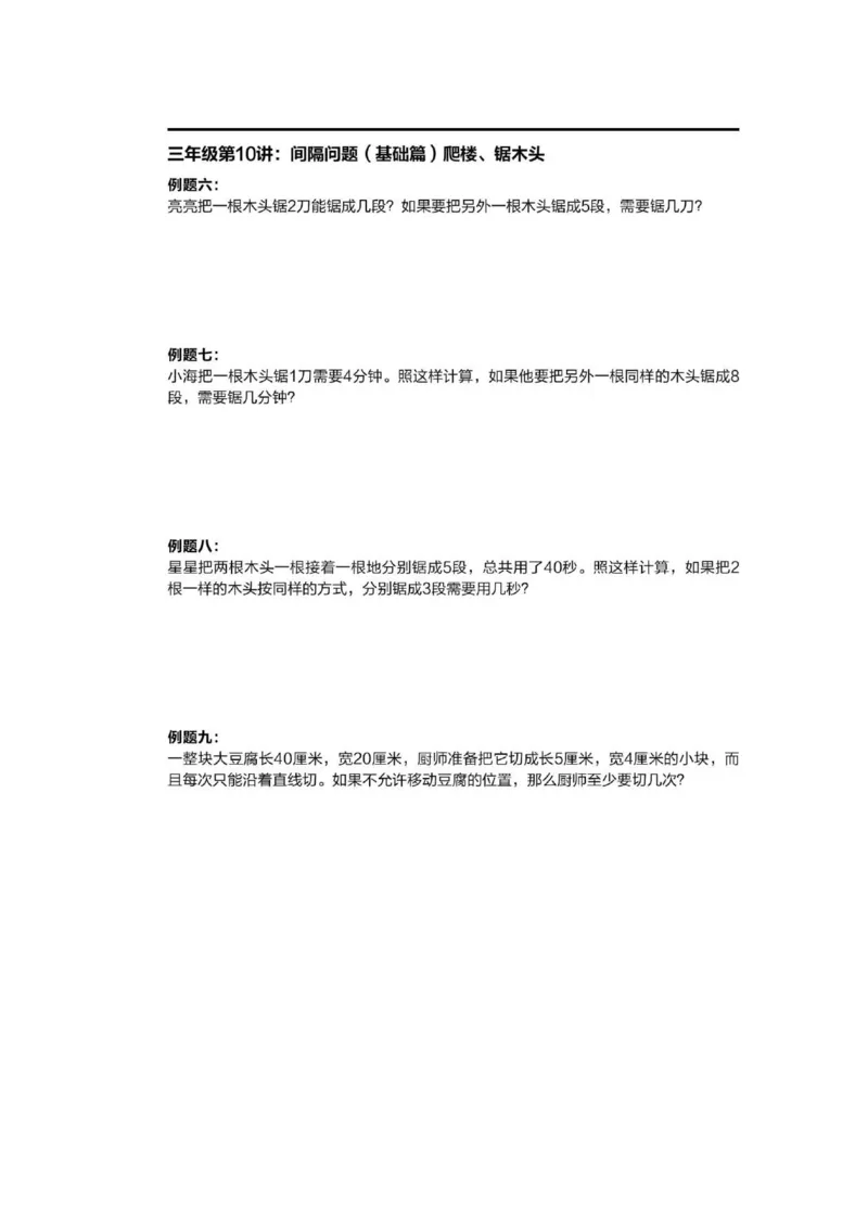 1-6十年真题数学思维题（含答案）_小学全网线上同款资料_36号文件速算