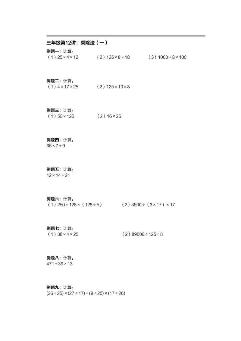 1-6十年真题数学思维题（含答案）_小学全网线上同款资料_36号文件速算