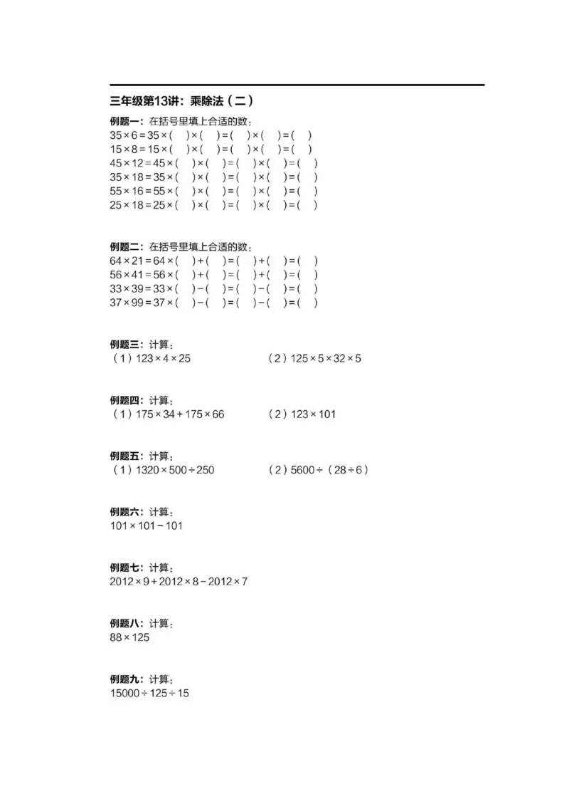 1-6十年真题数学思维题（含答案）_小学全网线上同款资料_36号文件速算