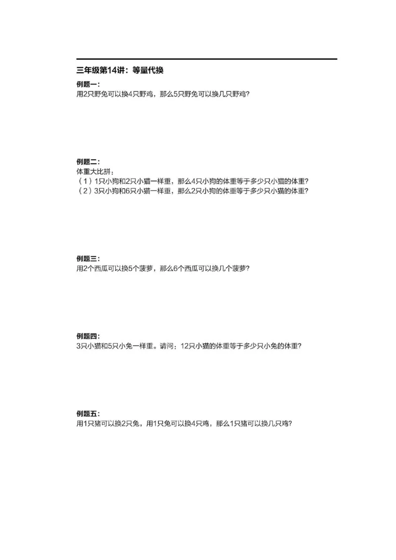 1-6十年真题数学思维题（含答案）_小学全网线上同款资料_36号文件速算