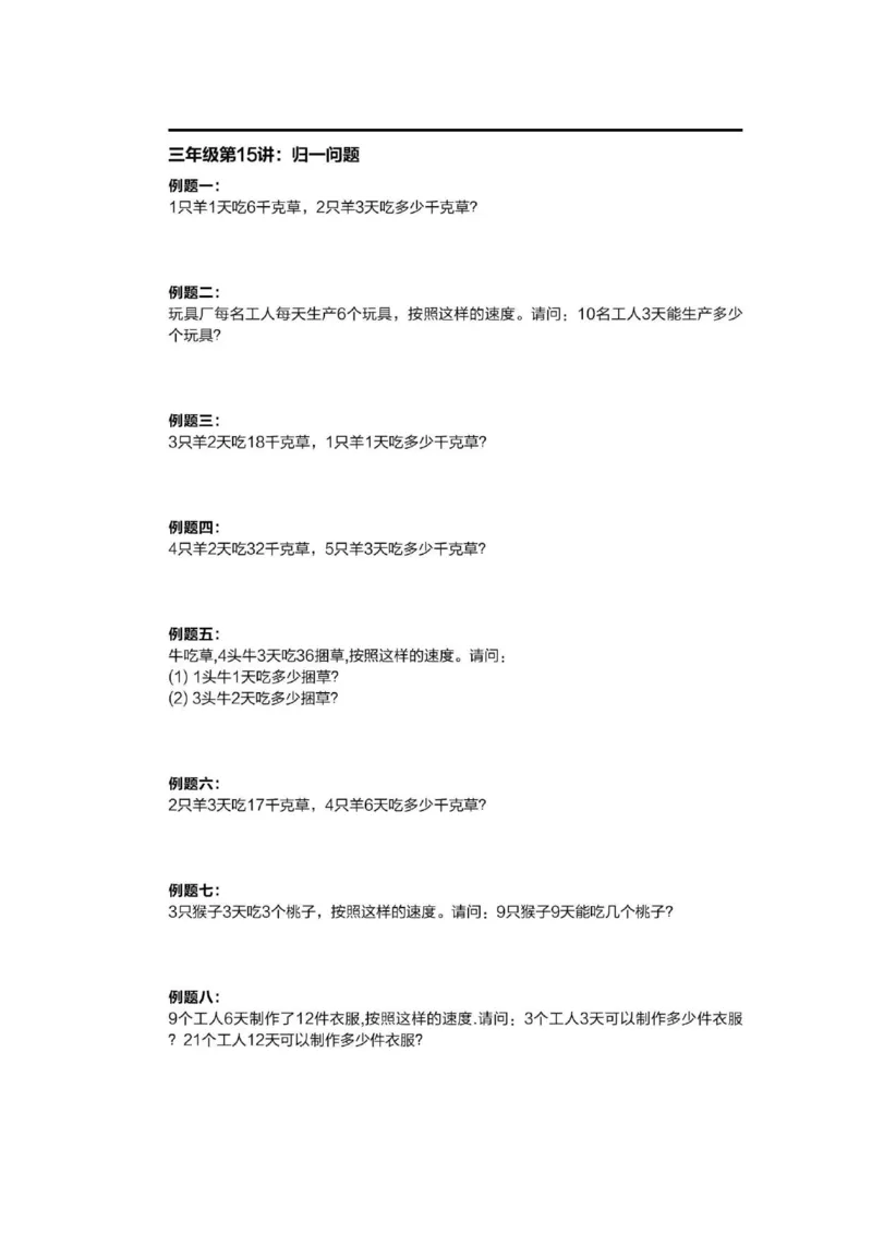 1-6十年真题数学思维题（含答案）_小学全网线上同款资料_36号文件速算