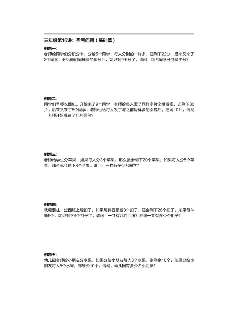 1-6十年真题数学思维题（含答案）_小学全网线上同款资料_36号文件速算
