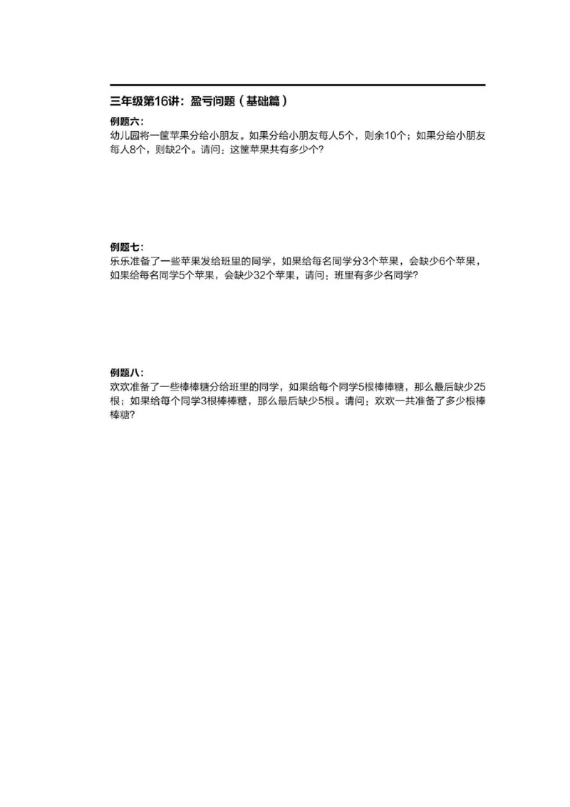 1-6十年真题数学思维题（含答案）_小学全网线上同款资料_36号文件速算