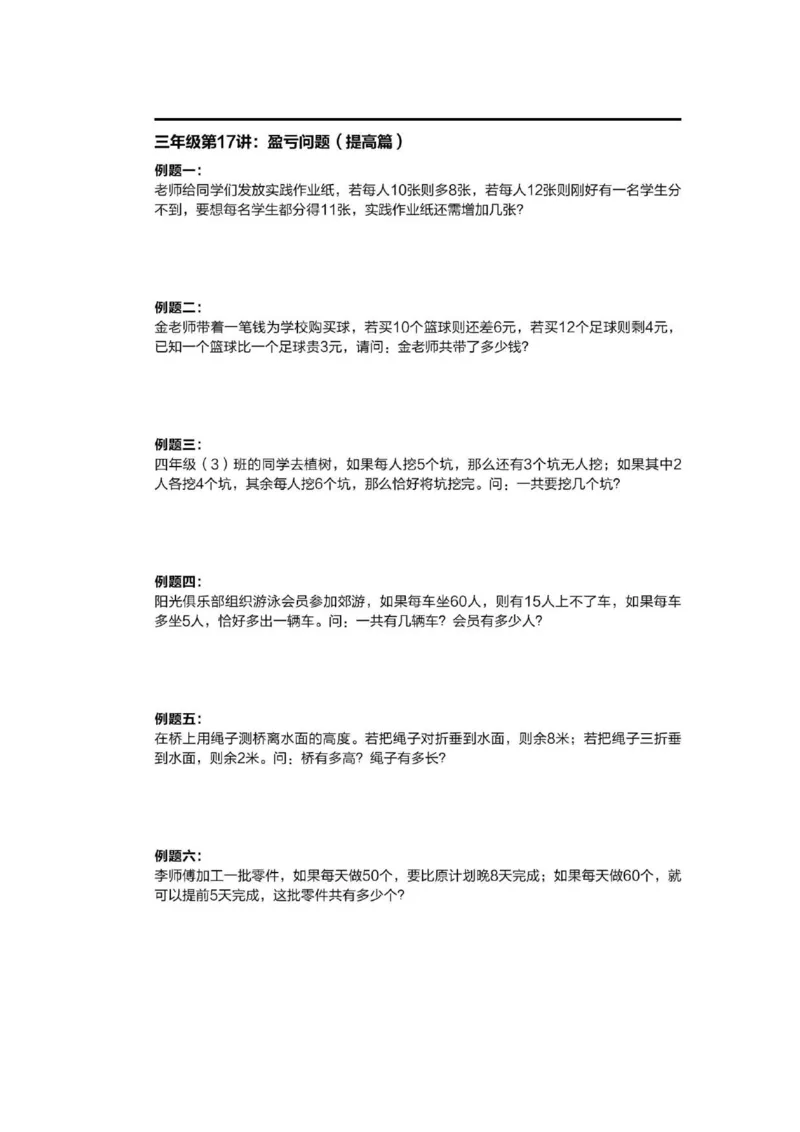 1-6十年真题数学思维题（含答案）_小学全网线上同款资料_36号文件速算