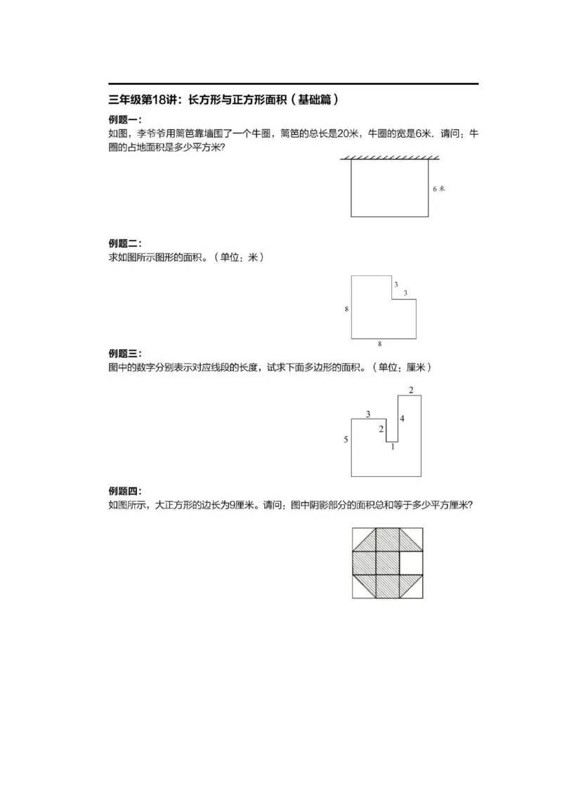 1-6十年真题数学思维题（含答案）_小学全网线上同款资料_36号文件速算