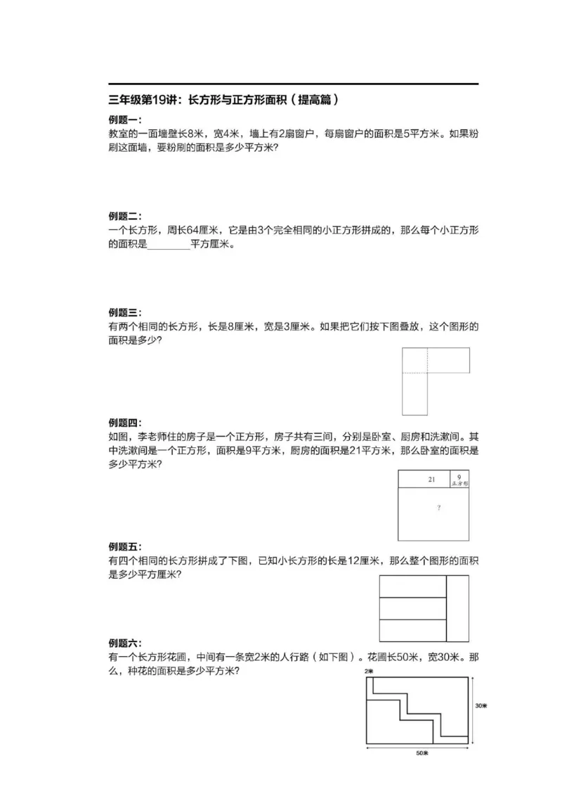 1-6十年真题数学思维题（含答案）_小学全网线上同款资料_36号文件速算
