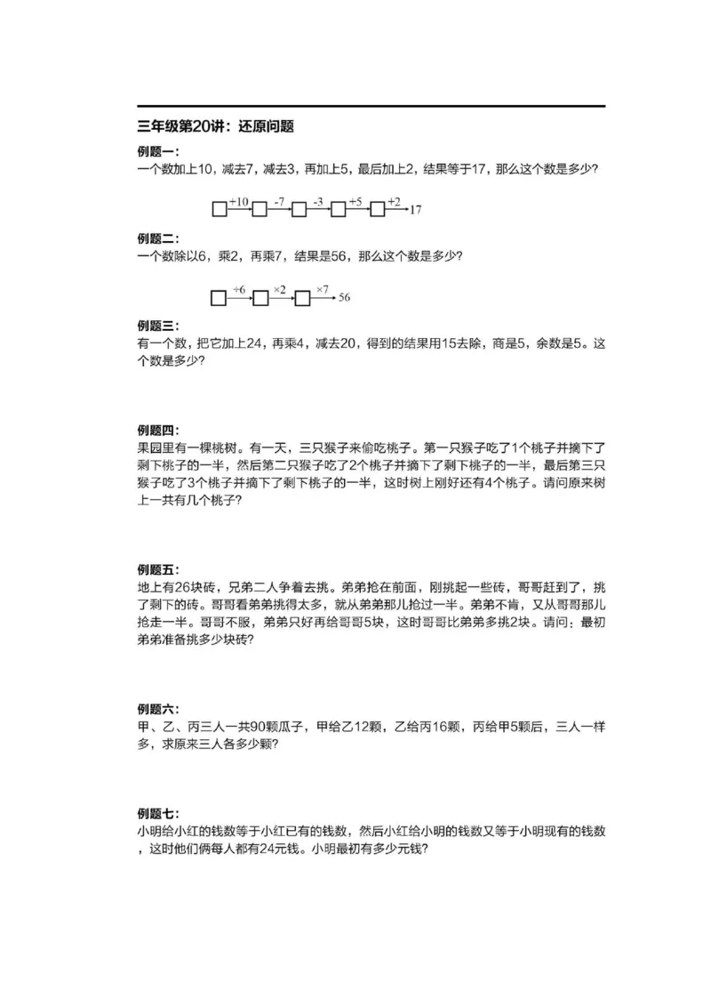 1-6十年真题数学思维题（含答案）_小学全网线上同款资料_36号文件速算