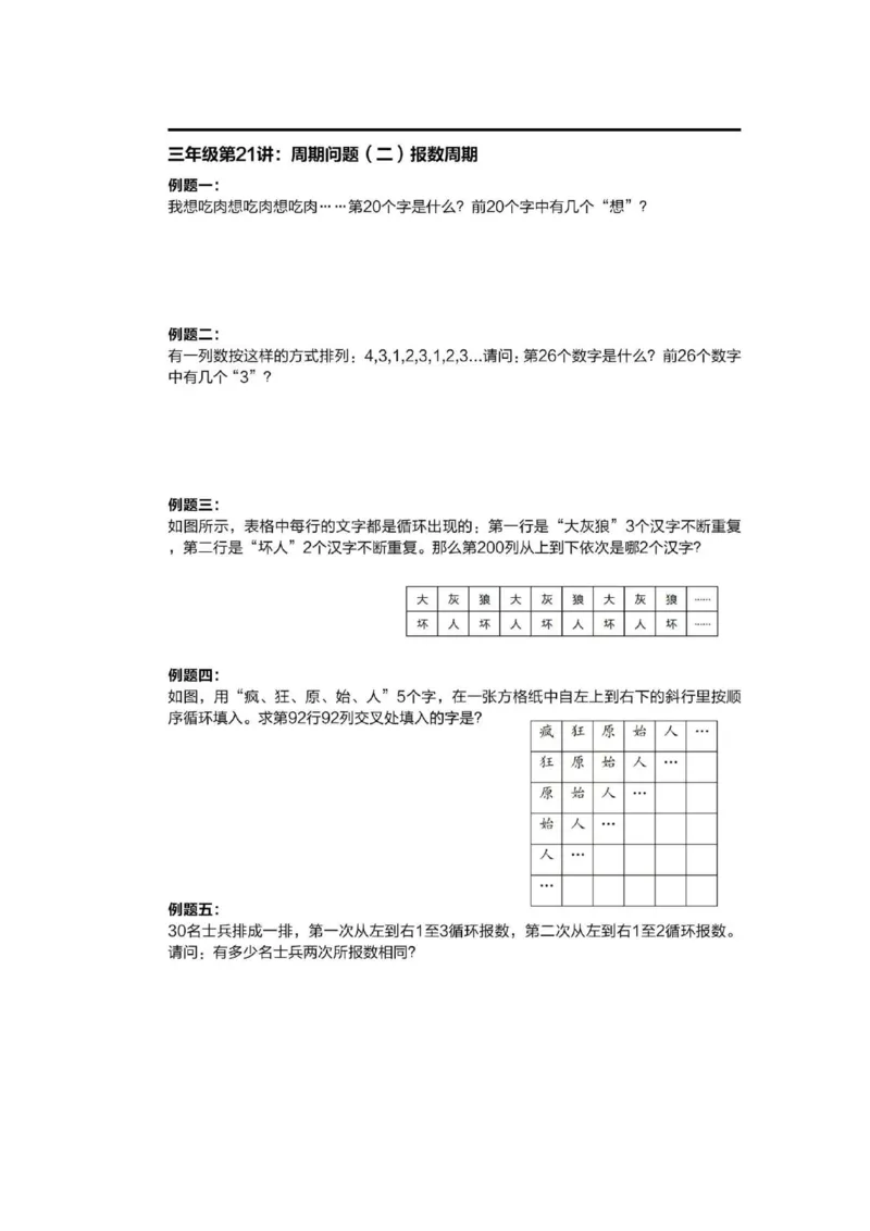 1-6十年真题数学思维题（含答案）_小学全网线上同款资料_36号文件速算