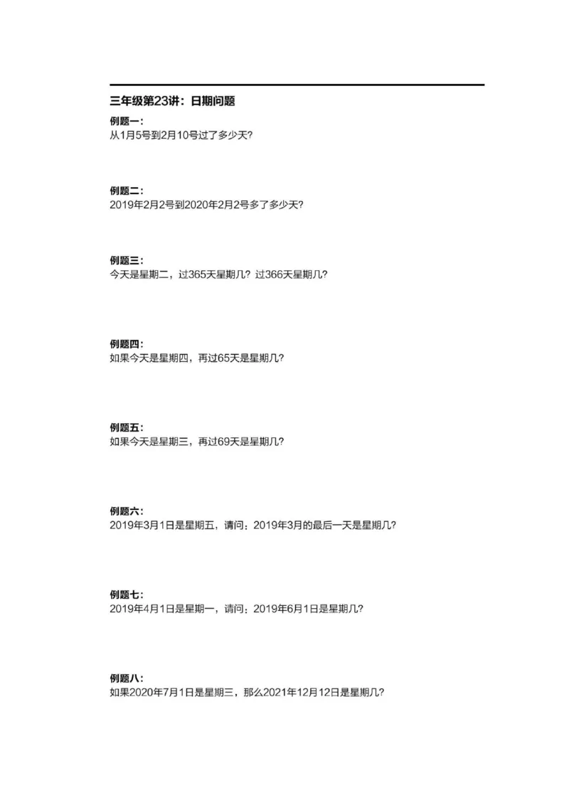 1-6十年真题数学思维题（含答案）_小学全网线上同款资料_36号文件速算