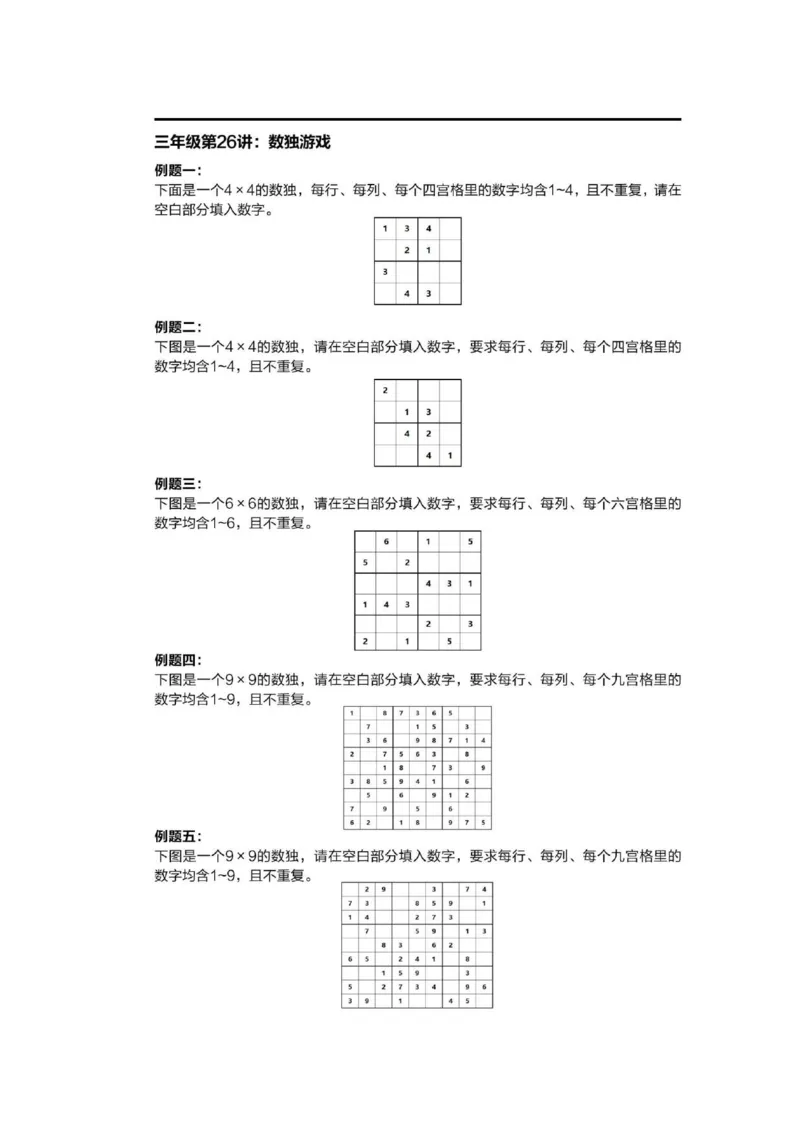 1-6十年真题数学思维题（含答案）_小学全网线上同款资料_36号文件速算