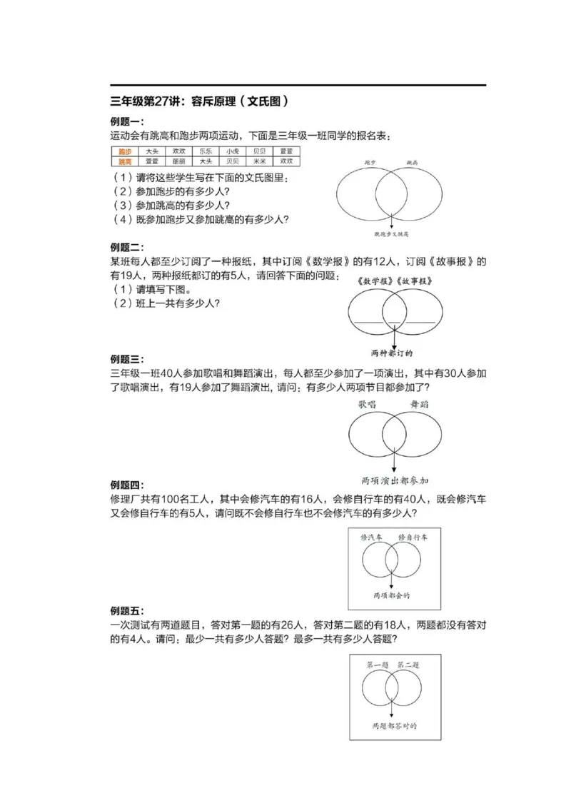 1-6十年真题数学思维题（含答案）_小学全网线上同款资料_36号文件速算