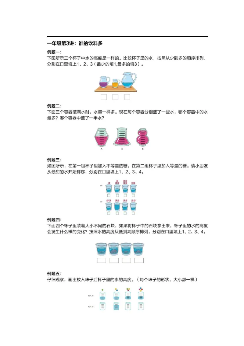 1-6十年真题数学思维题（含答案）_小学全网线上同款资料_36号文件速算
