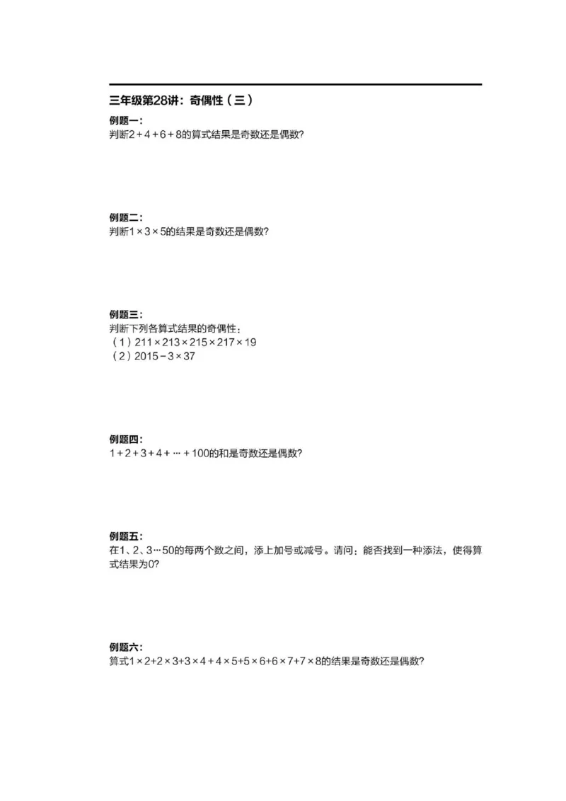 1-6十年真题数学思维题（含答案）_小学全网线上同款资料_36号文件速算