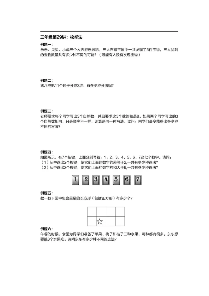 1-6十年真题数学思维题（含答案）_小学全网线上同款资料_36号文件速算