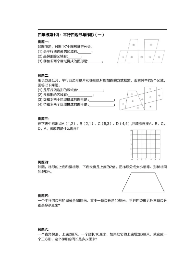 1-6十年真题数学思维题（含答案）_小学全网线上同款资料_36号文件速算