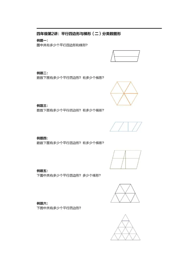 1-6十年真题数学思维题（含答案）_小学全网线上同款资料_36号文件速算