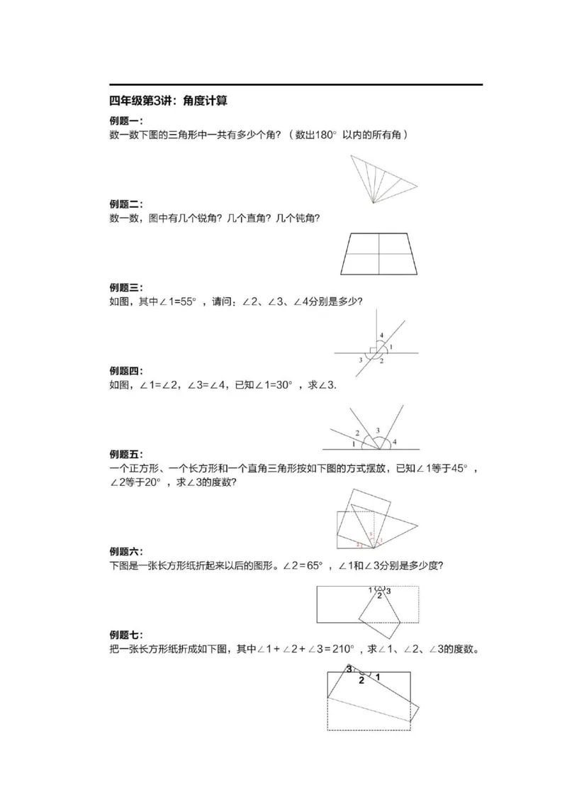 1-6十年真题数学思维题（含答案）_小学全网线上同款资料_36号文件速算