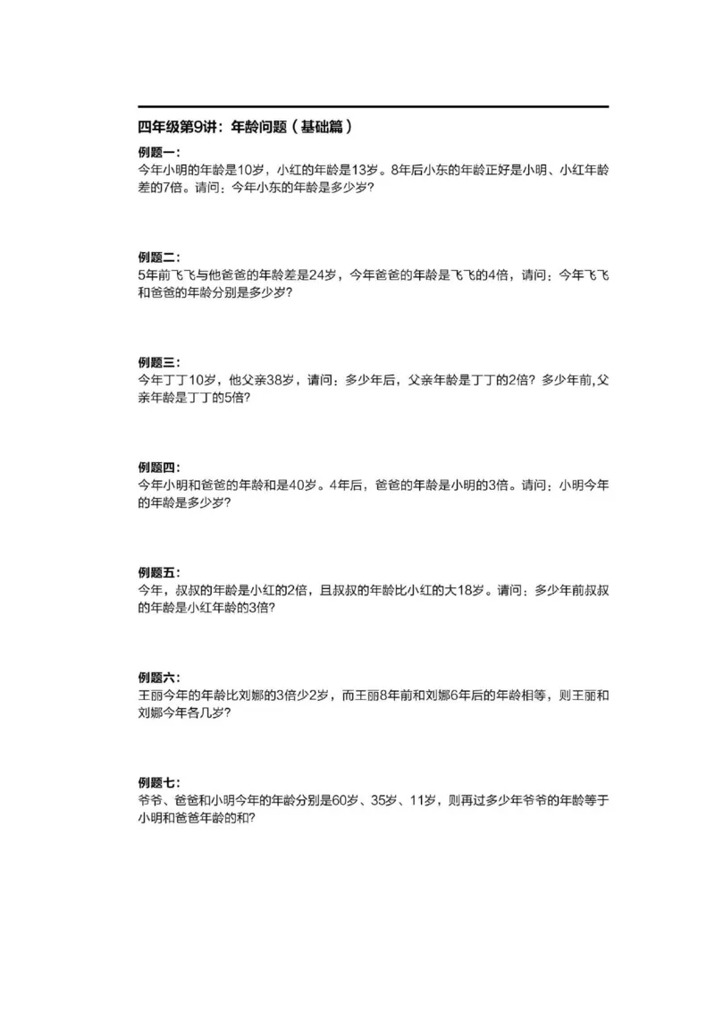 1-6十年真题数学思维题（含答案）_小学全网线上同款资料_36号文件速算