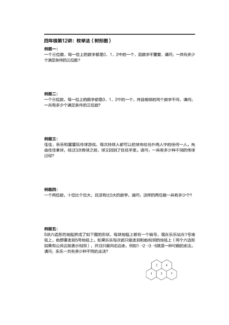 1-6十年真题数学思维题（含答案）_小学全网线上同款资料_36号文件速算