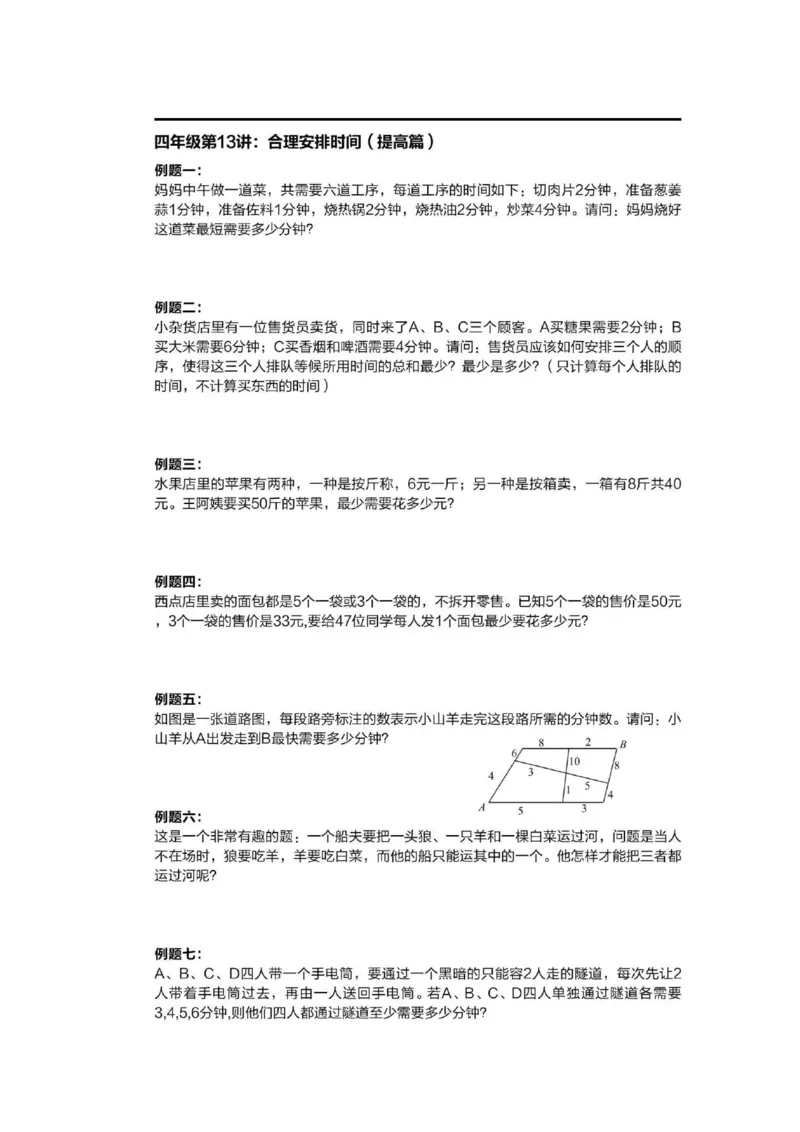 1-6十年真题数学思维题（含答案）_小学全网线上同款资料_36号文件速算