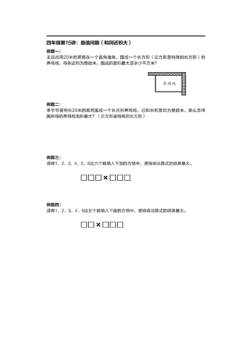 1-6十年真题数学思维题（含答案）_小学全网线上同款资料_36号文件速算