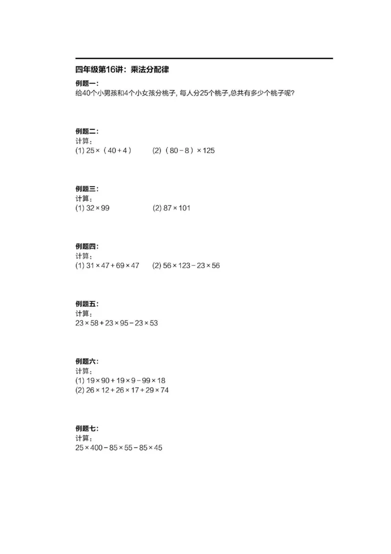 1-6十年真题数学思维题（含答案）_小学全网线上同款资料_36号文件速算