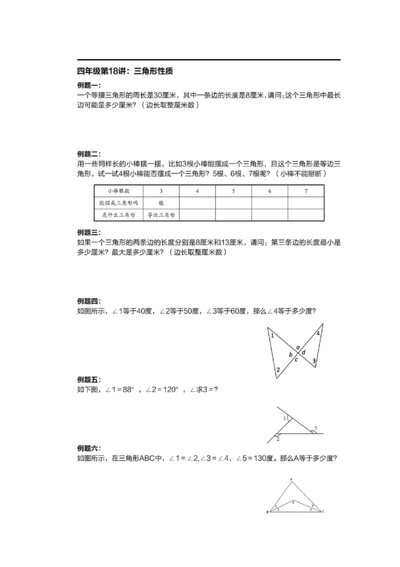 1-6十年真题数学思维题（含答案）_小学全网线上同款资料_36号文件速算
