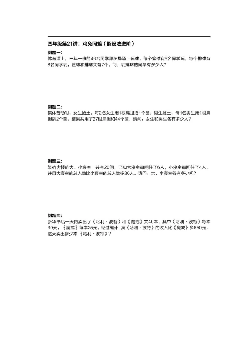 1-6十年真题数学思维题（含答案）_小学全网线上同款资料_36号文件速算