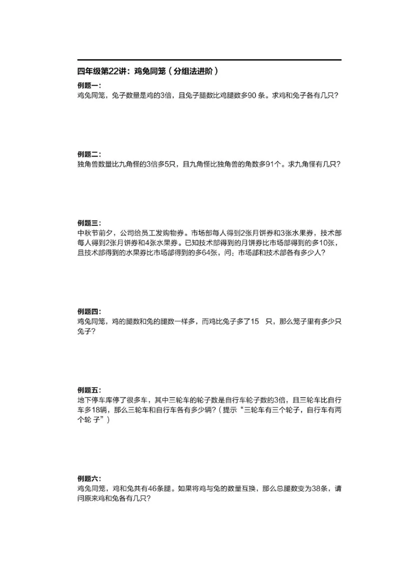 1-6十年真题数学思维题（含答案）_小学全网线上同款资料_36号文件速算