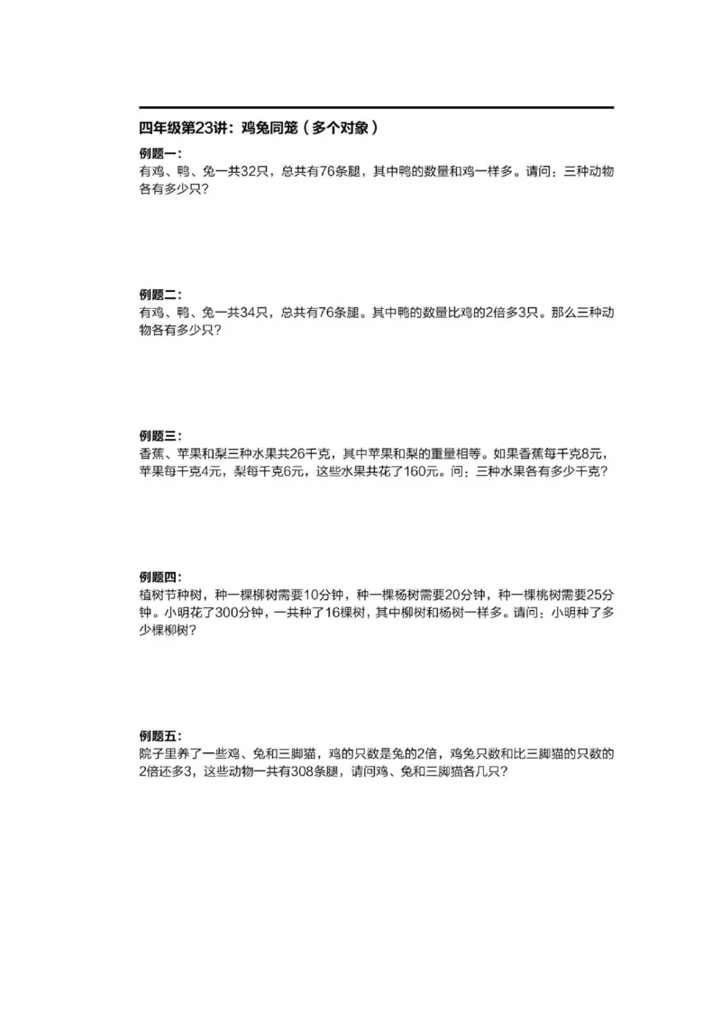 1-6十年真题数学思维题（含答案）_小学全网线上同款资料_36号文件速算