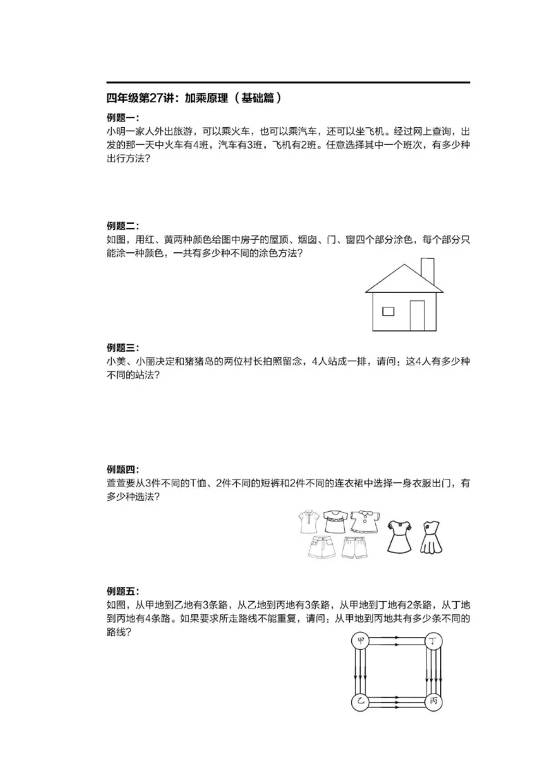 1-6十年真题数学思维题（含答案）_小学全网线上同款资料_36号文件速算