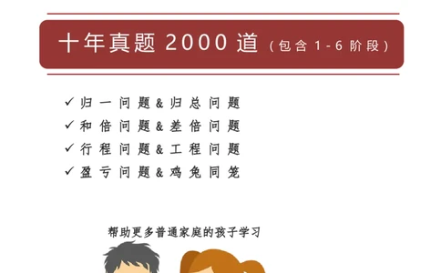 1-6十年真题数学思维题（含答案）_小学全网线上同款资料_36号文件速算