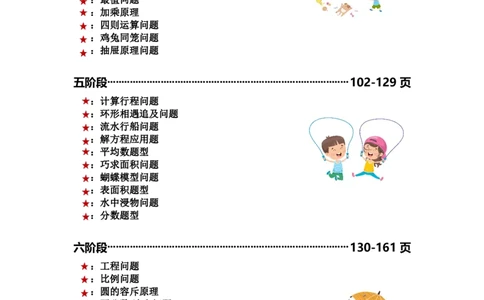 1-6十年真题数学思维题（含答案）_小学全网线上同款资料_36号文件速算