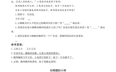 21小壁虎借尾巴类文阅读_一年级语文下册（统编版）_老课标资料_课时练习_类文阅读练习
